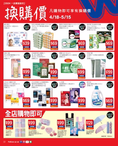 屈臣氏 DM 》2024 媽咪禮物節｜700件商品任意混搭 第2件5折【2024/5/15 止】 促銷目錄 優惠內容