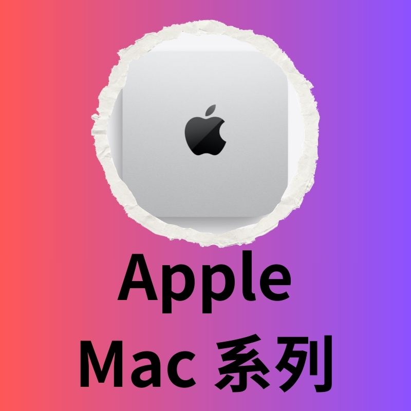 🛒Apple Mac系列