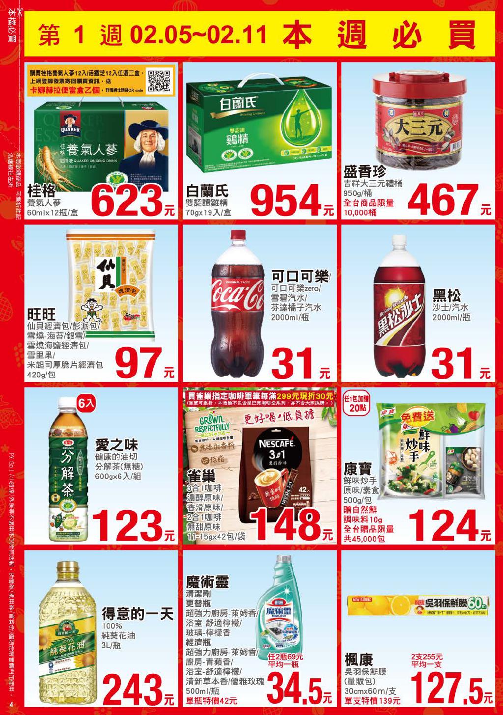 全聯福利中心dm 21 2 25 止 全聯生活誌 本檔必買 台灣優惠券大全 省錢大作戰